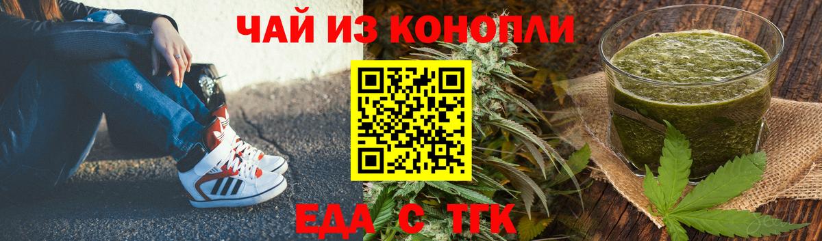 Еда ТГК марихуана Похвистнево