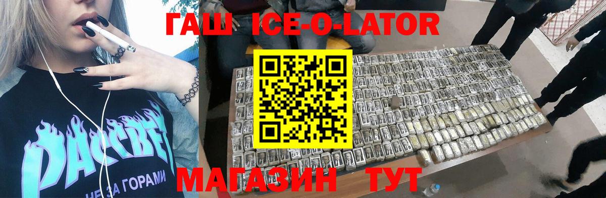 магазин продажи наркотиков  Гашиш индика сатива  Вход с VPN  ГАШИШ ice o lator  Похвистнево 