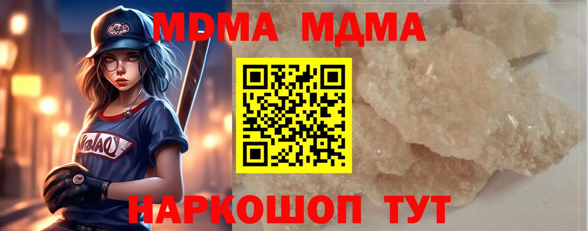 МДМА VHQ  МДМА  Похвистнево  Вход с VPN  МДМА Molly 