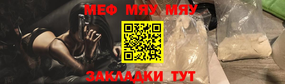 МЯУ-МЯУ кристаллы  Вход с VPN  МЯУ-МЯУ mephedrone  МЕФ  Похвистнево 