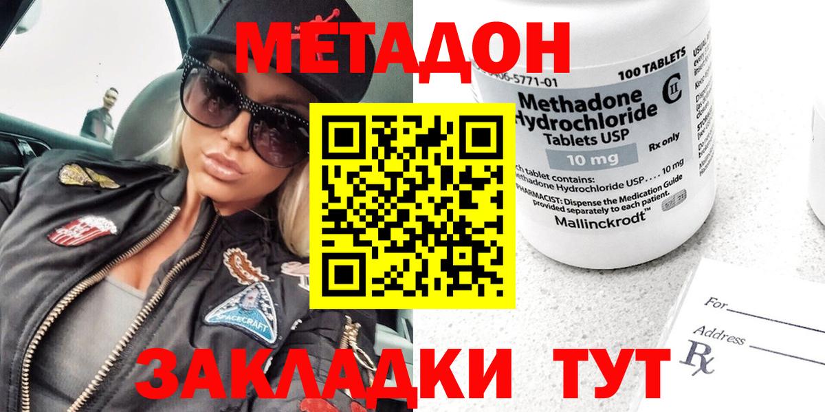 Похвистнево  МЕТАДОН VHQ  МЕТАДОН methadone  Вход с VPN 