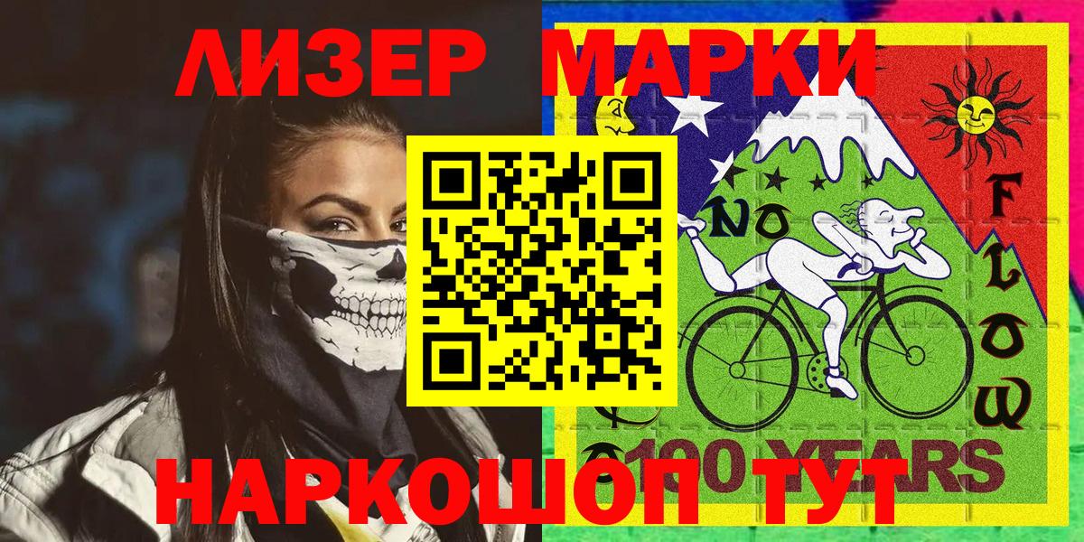 Марки N-bome  Наркотические марки 1500мкг  Вход с VPN  Наркотические марки 1500мкг  Похвистнево 